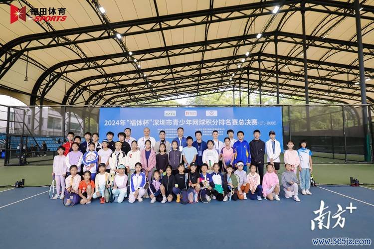 2024年福体杯深圳市青少年网球排名积分赛 第三站挥拍
