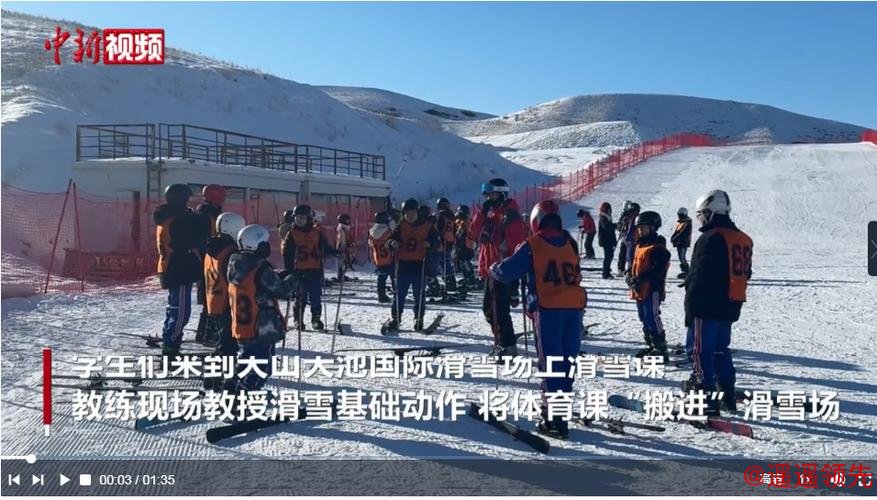 新疆将校园体育课“搬”进滑雪场