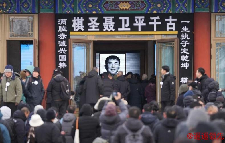 风雪送别“棋圣”聂卫平 各界人士八宝山悼棋圣