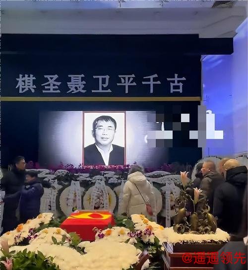 风雪送棋圣 聂卫平先生遗体告别仪式在北京举行