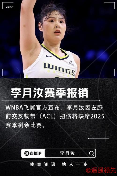 飞翼官方：李月汝因左膝前交叉韧带扭伤赛季报销