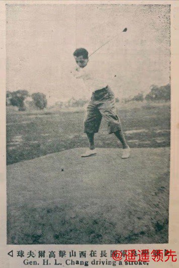张学良在田村山球场打球